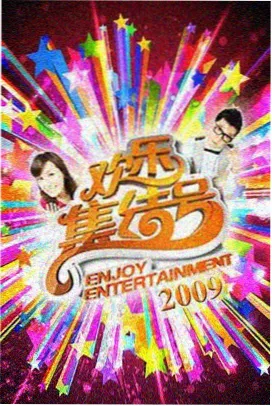 迷雾追踪 追剧